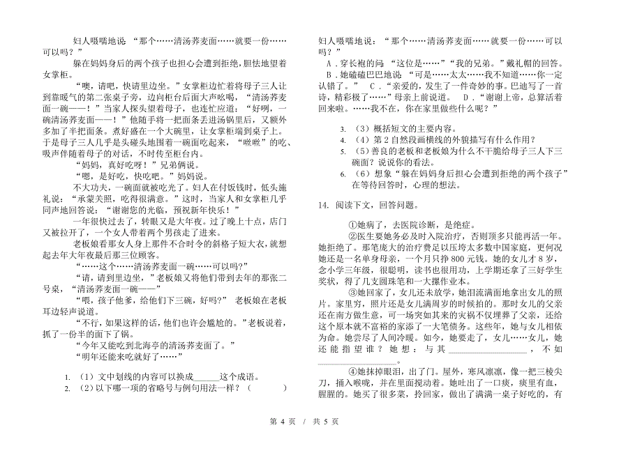 小学语文复习测试混合小升初模拟试卷A卷.docx_第4页