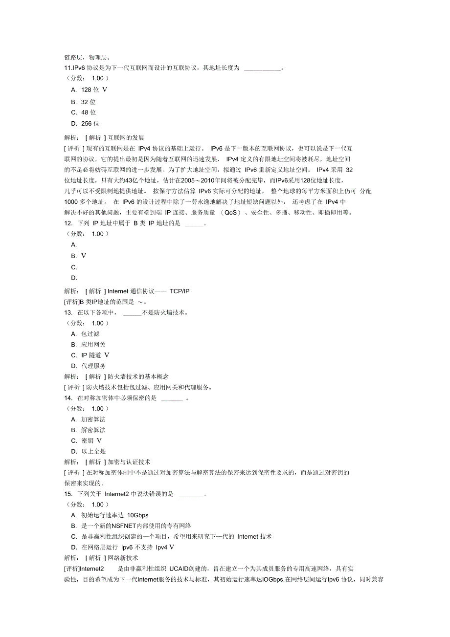 三级网络技术笔试-10_第3页