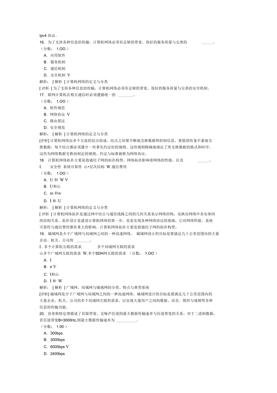 三级网络技术笔试-10_第4页