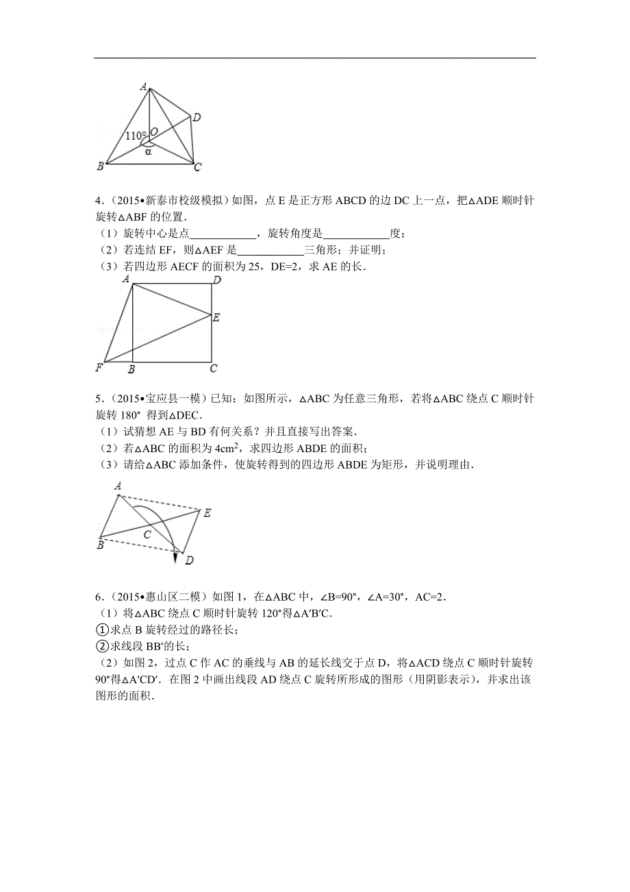 初中数学有关旋转的练习题_第2页