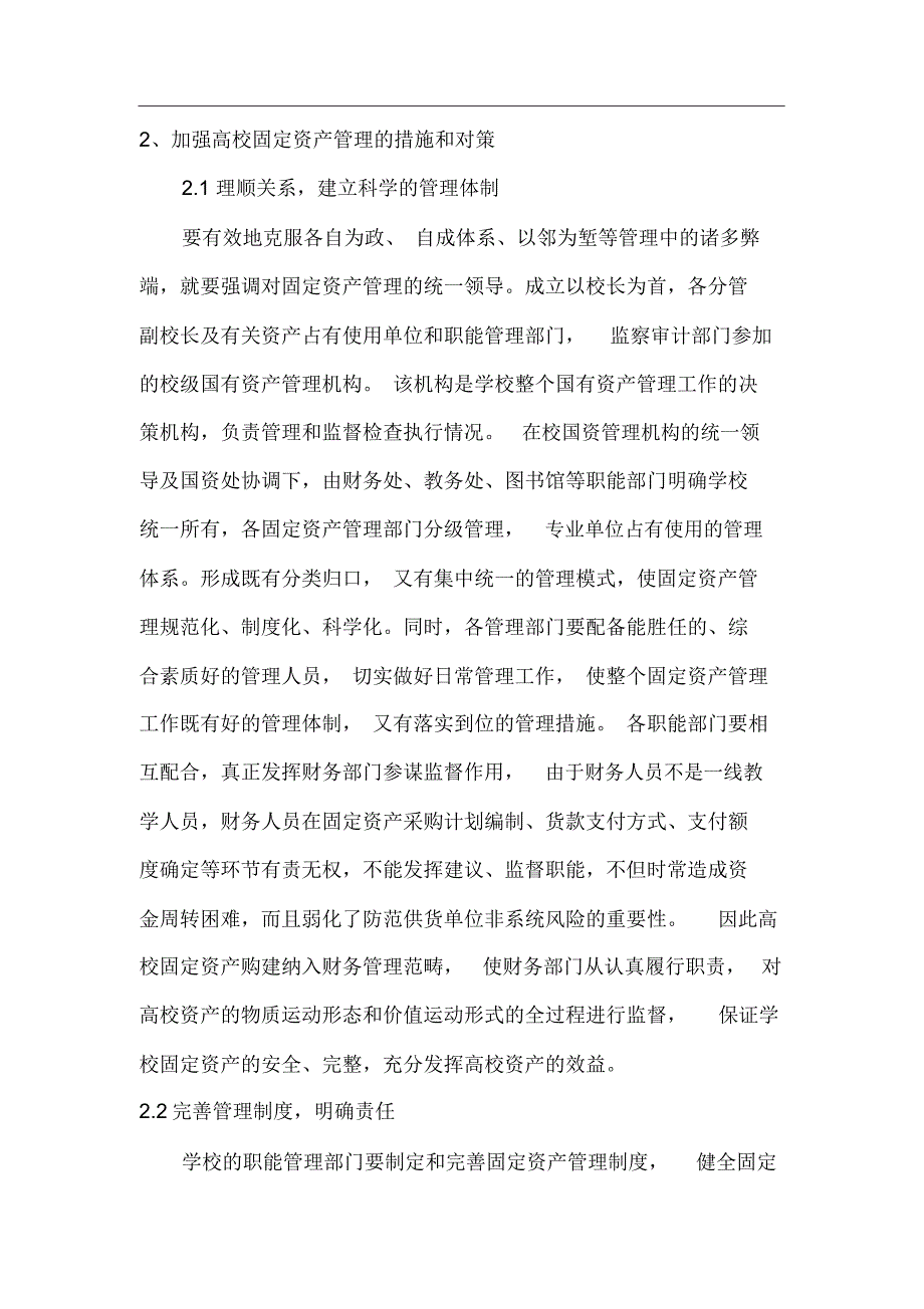 高校固定资产管理存在的问题及对策._第3页