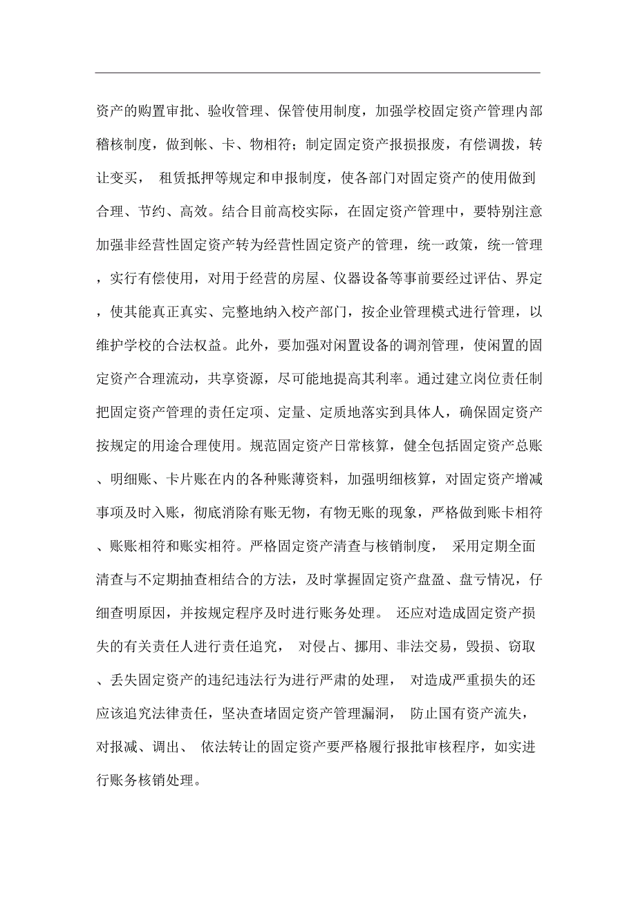 高校固定资产管理存在的问题及对策._第4页