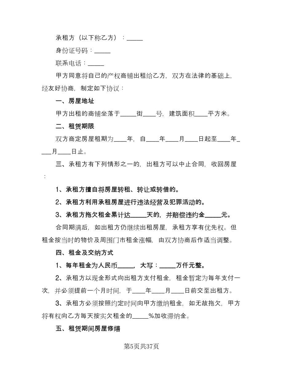 济南房屋租赁协议书官方版（九篇）_第5页