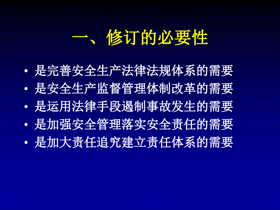 08生产安全事故报告和调查处理条例_第3页