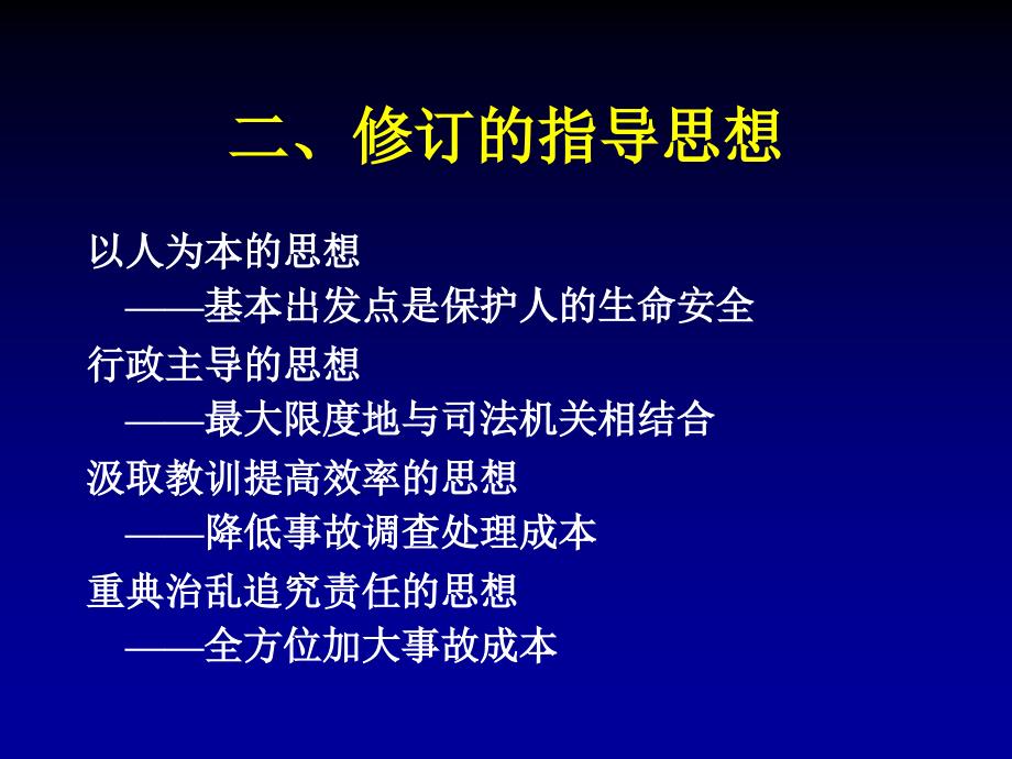 08生产安全事故报告和调查处理条例_第4页