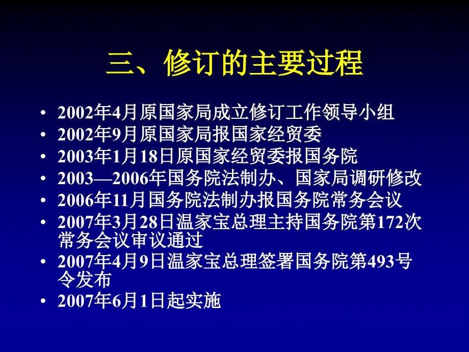 08生产安全事故报告和调查处理条例_第5页