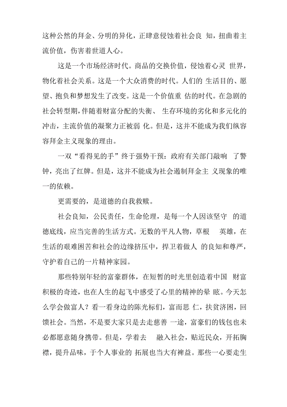 我 们 心 中 的 天 际 线 呢_第2页