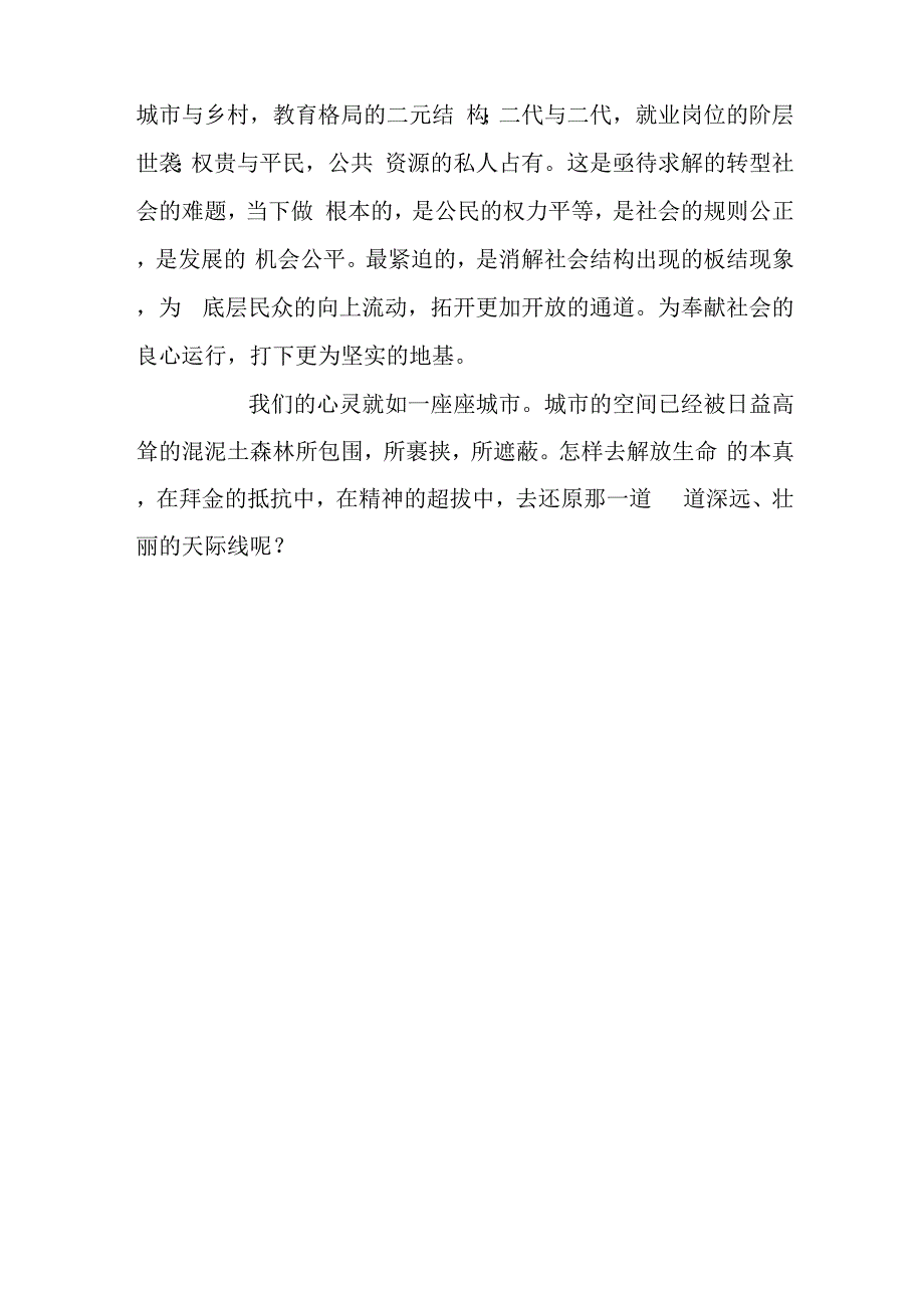 我 们 心 中 的 天 际 线 呢_第4页