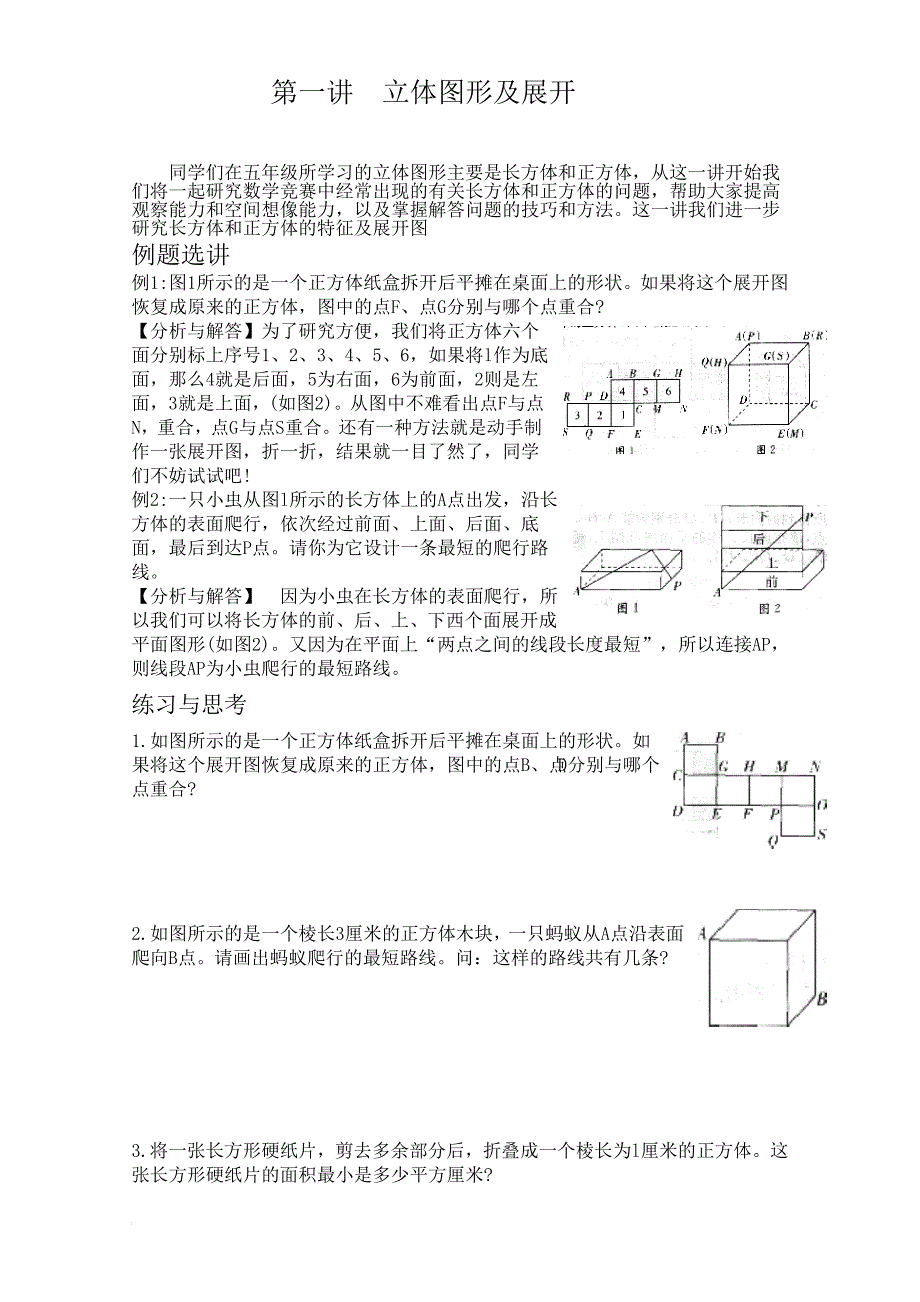 五年级下数学思维训练教材博识_第1页