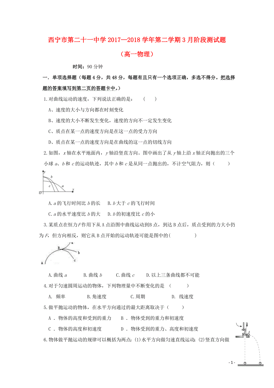 青海省西宁二十一中高一物理下学期3月月考试题053002127_第1页