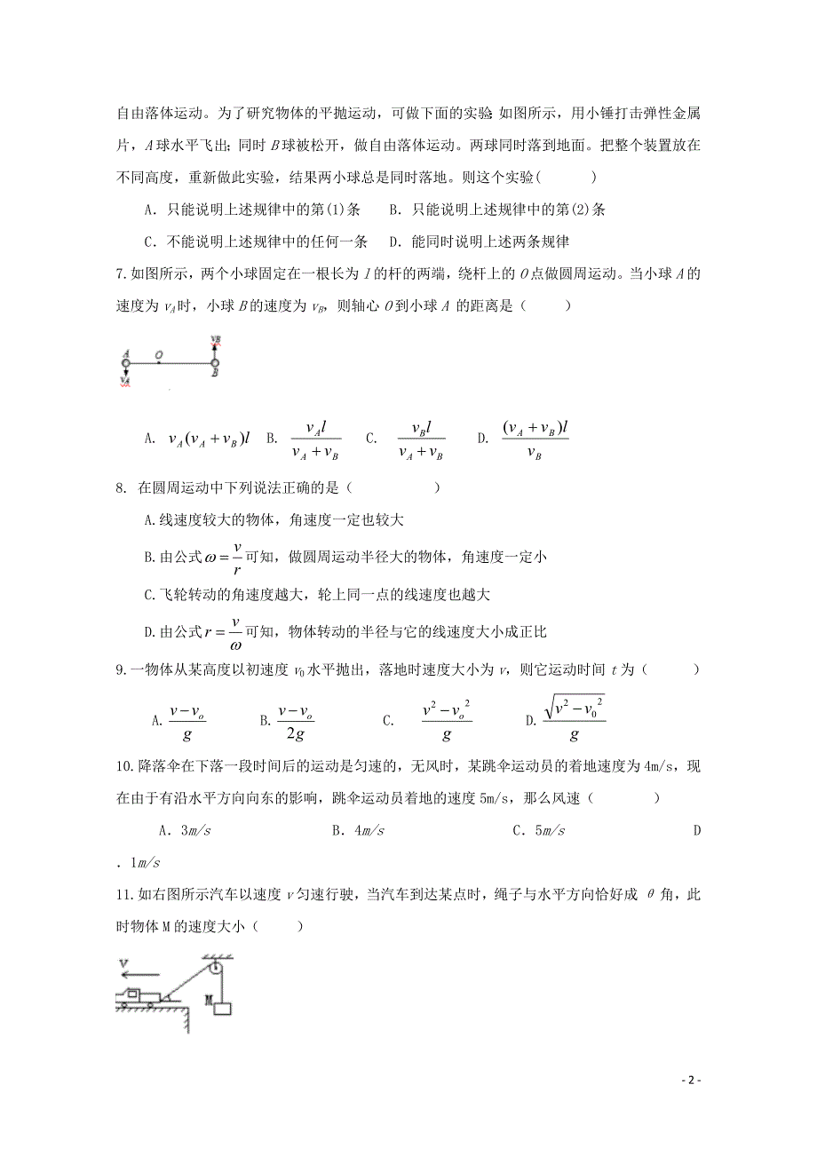 青海省西宁二十一中高一物理下学期3月月考试题053002127_第2页