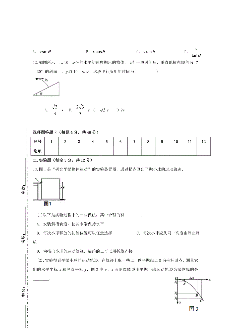 青海省西宁二十一中高一物理下学期3月月考试题053002127_第3页