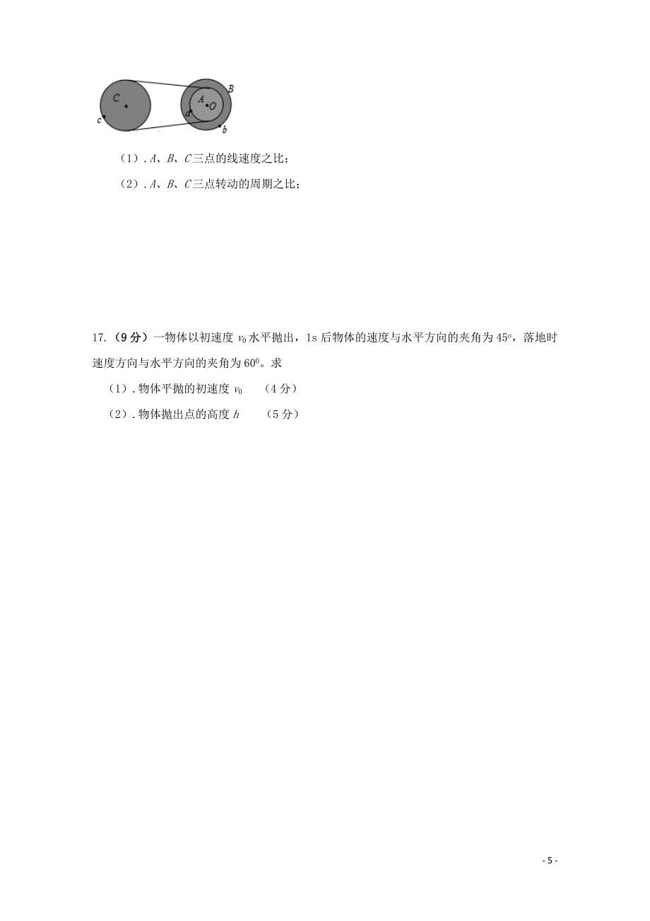 青海省西宁二十一中高一物理下学期3月月考试题053002127_第5页