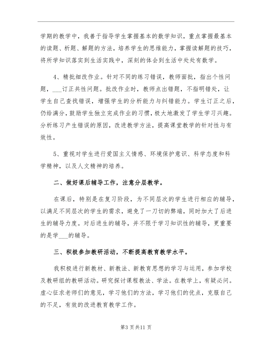 小学二年级下学期数学教师工作总结_第3页