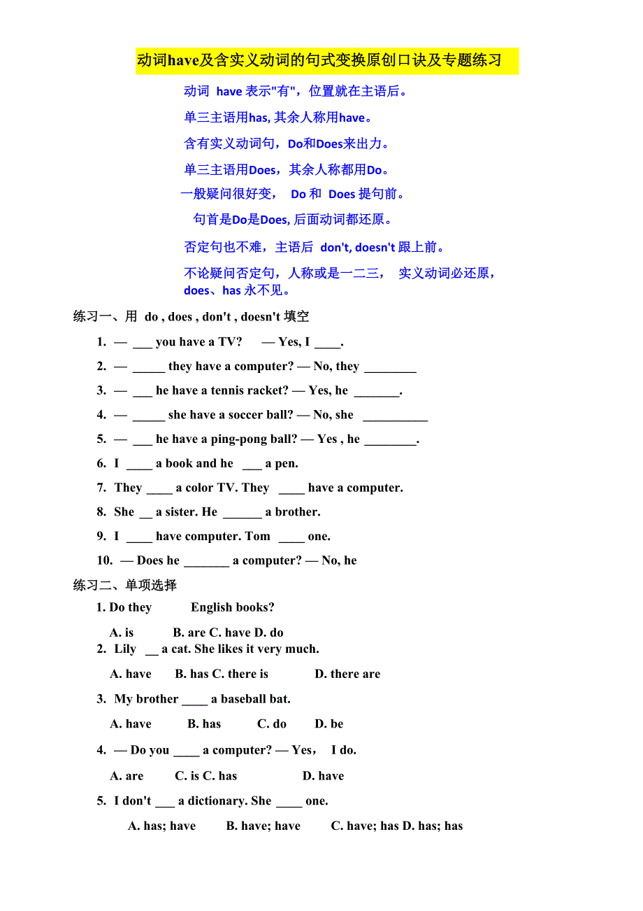 动词have句式变换口诀+含实义动词的句式变换口诀及专题练习_第1页