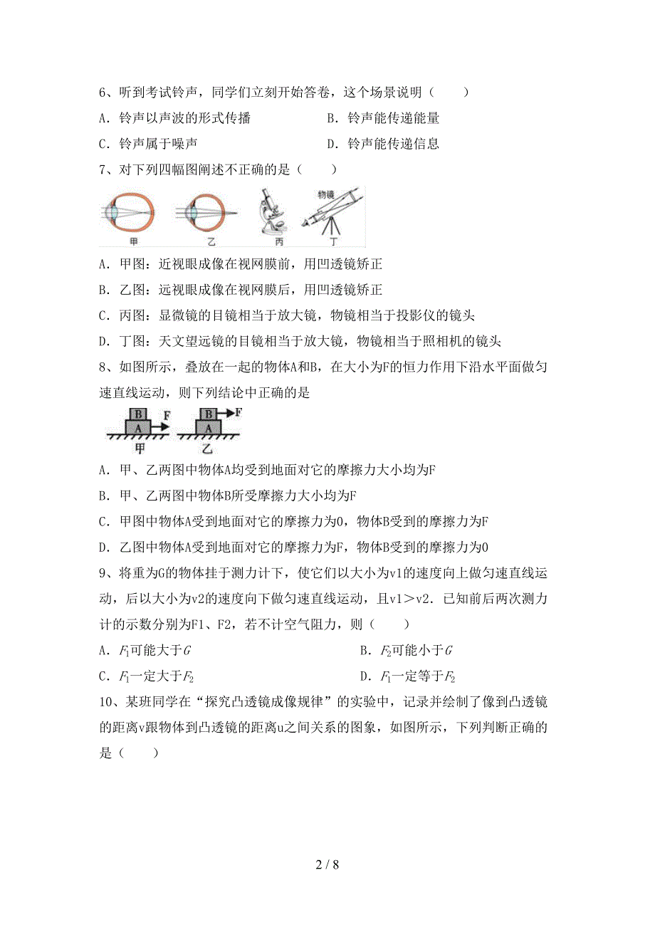 人教版八年级物理上册期末考试卷(加答案).doc_第2页