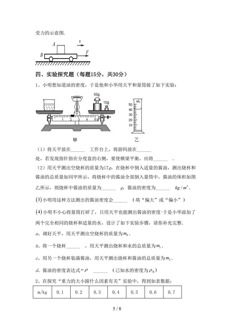 人教版八年级物理上册期末考试卷(加答案).doc_第5页