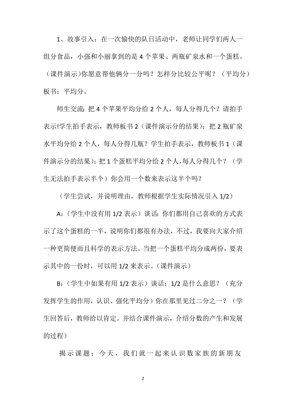 苏教版三年级数学——认识分数1_第2页