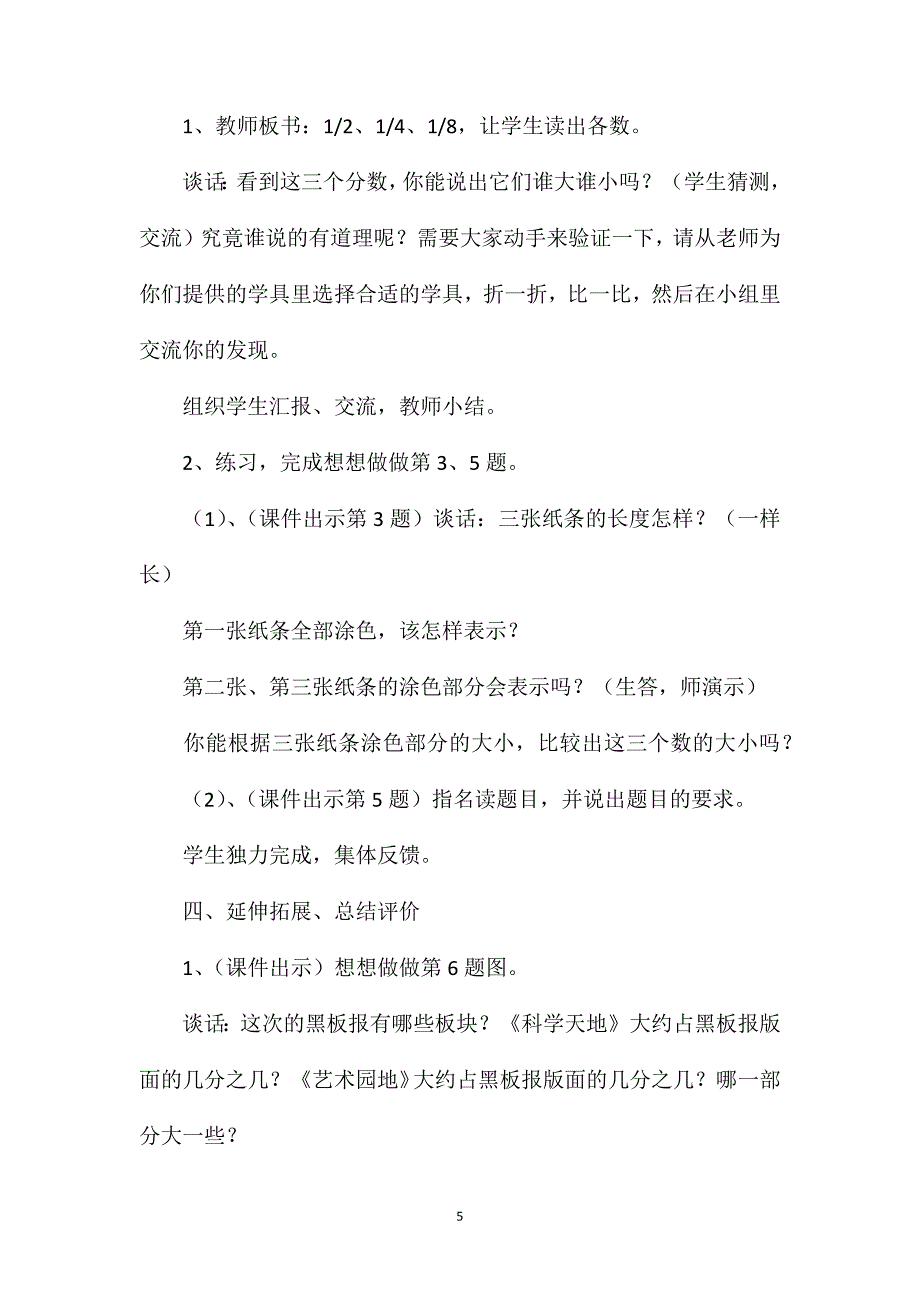 苏教版三年级数学——认识分数1_第5页