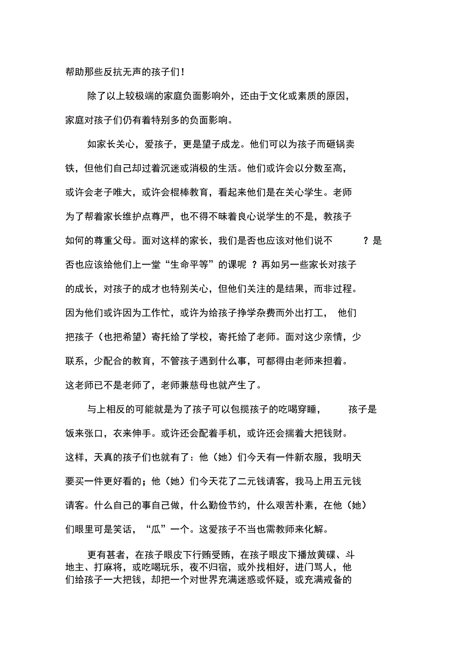 最新中学生家庭环境调查报告_第4页