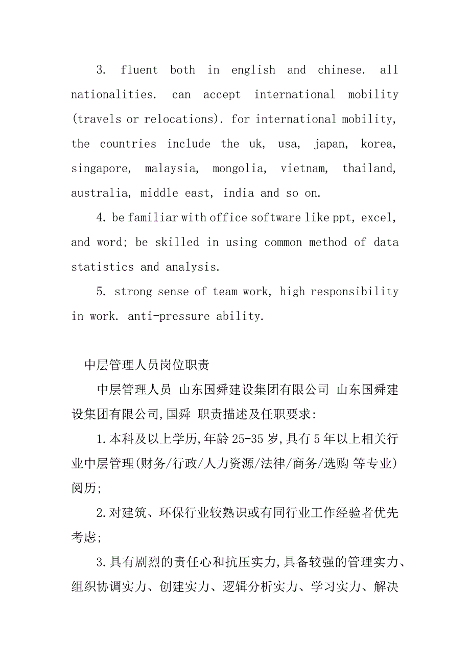 2023年中层岗位职责(9篇)_第4页