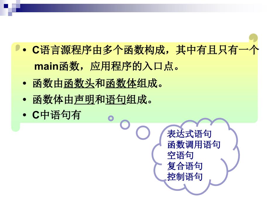 《C语言程序结构》PPT课件.ppt_第2页