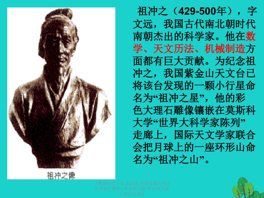 最新历史上册第21课科技成就与书法艺术教学课件2华东师大版华东师大级_第3页