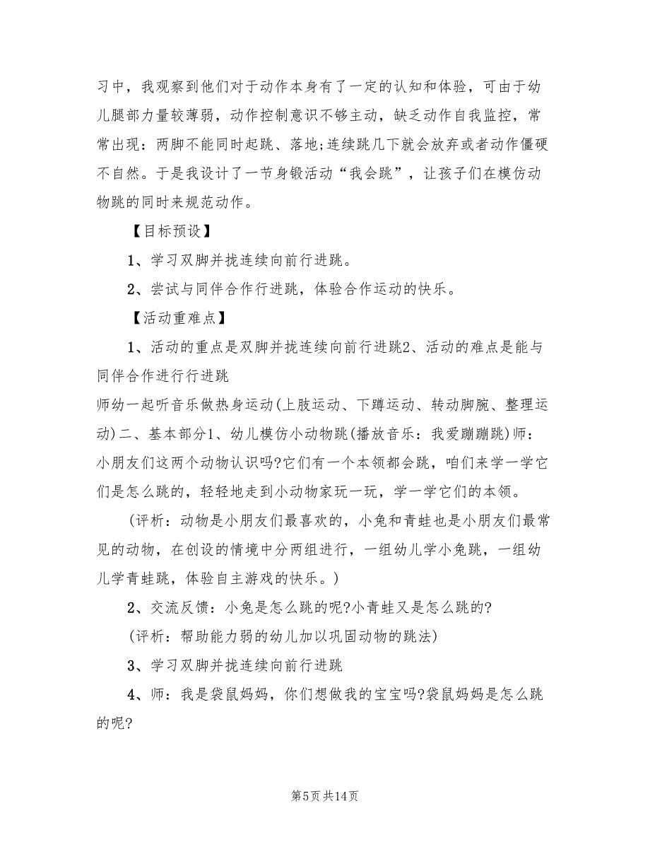 幼儿园小班体育游戏方案简单版（七篇）.doc_第5页