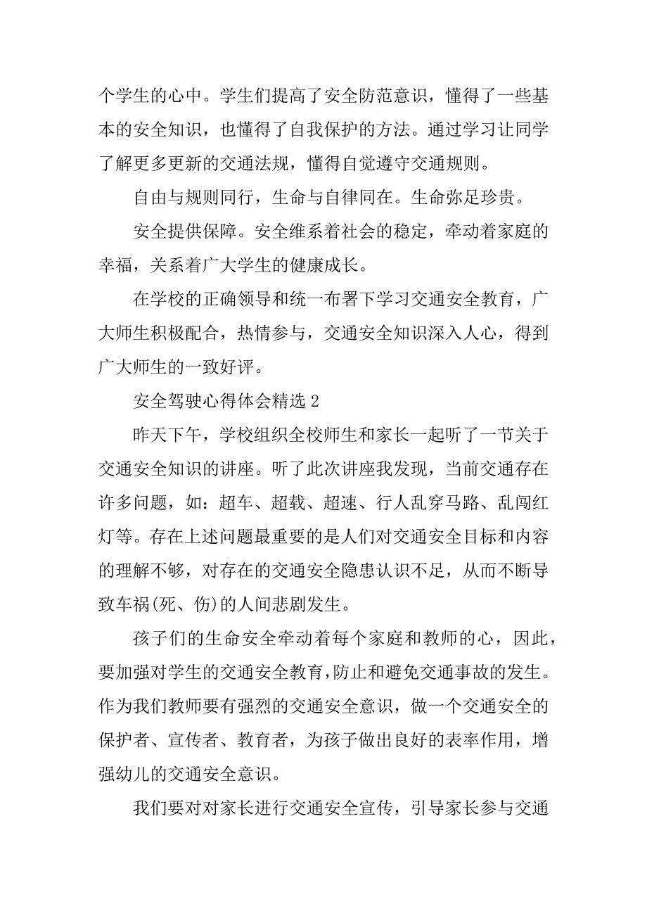 2023年安全驾驶心得体会（通用13篇）_第2页