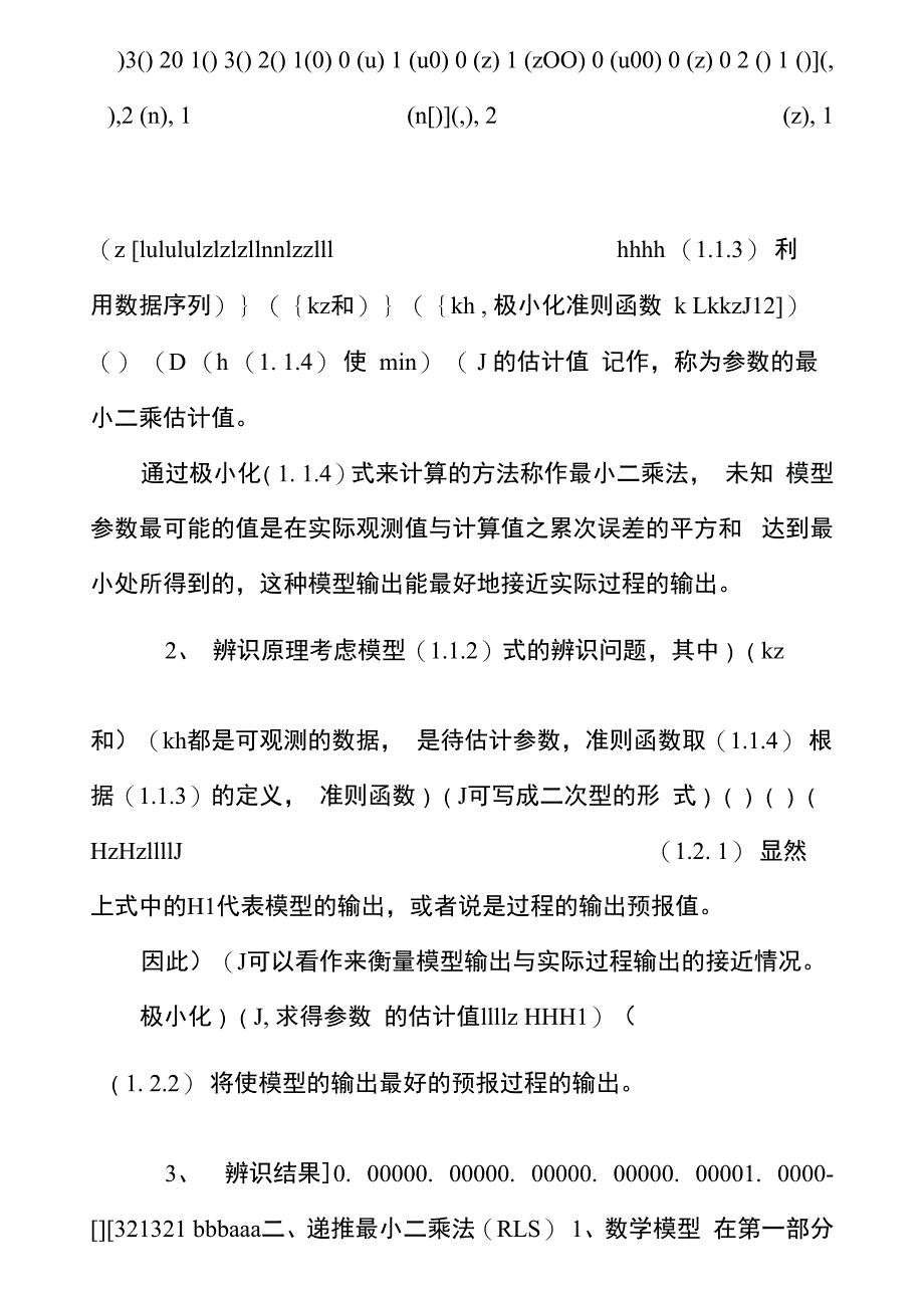 最小二乘法在系统辨识中的应用(包含相关的三种算法)_第3页