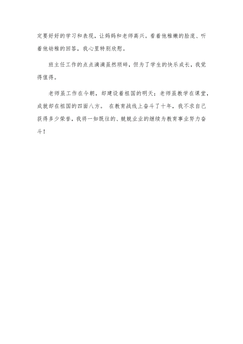 教育叙事《学生伴我成长》克东县昌盛乡爱国小学-吴清1_第4页