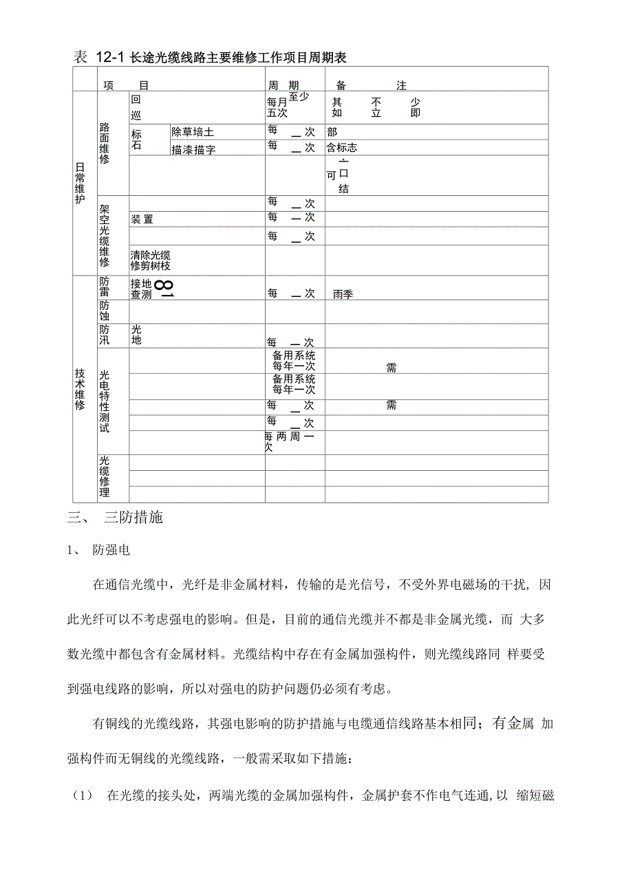 光缆线路维护_第3页