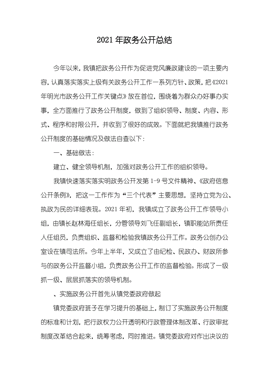 政务公开总结_第1页