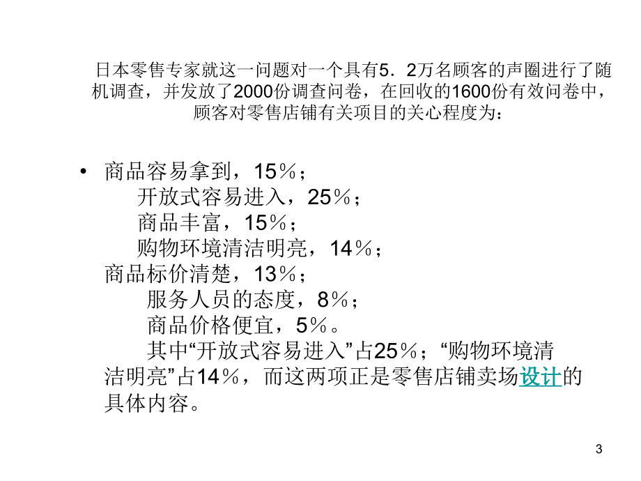 现代超市卖场布局设计PPT_第3页