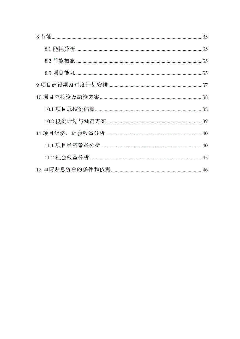 机床部件扩产改造项目资金可行性研究报告_第4页