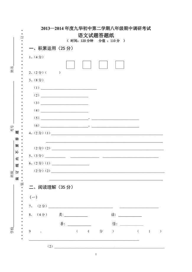 八语答题纸2013.doc