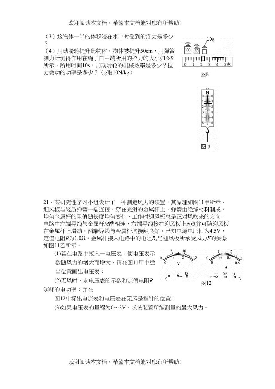 2022年广东省番禺市石碁中考模拟物理试题及答案doc初中物理_第5页