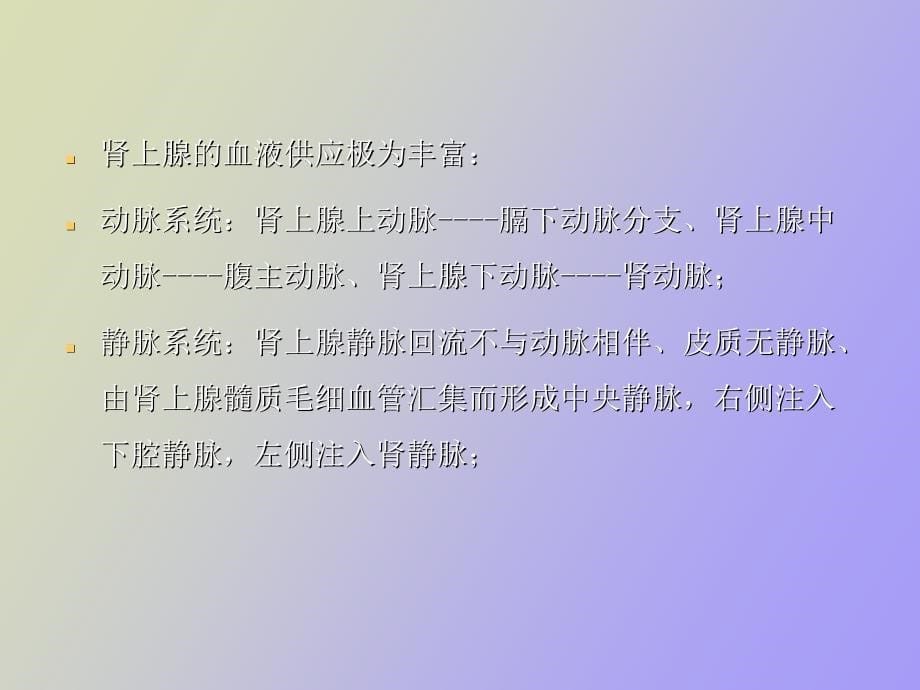 肾上腺疾病的外科治疗_第5页