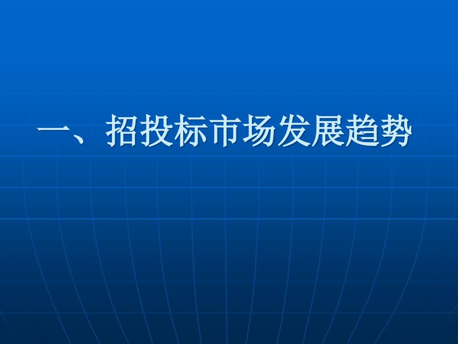 招投标管理和业务实践及案例分析_第2页