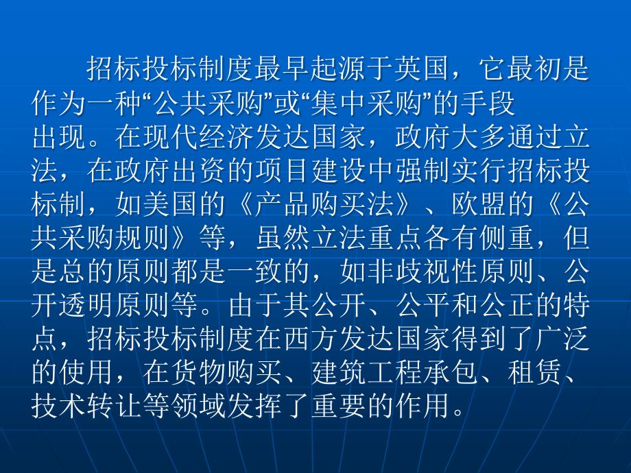 招投标管理和业务实践及案例分析_第4页