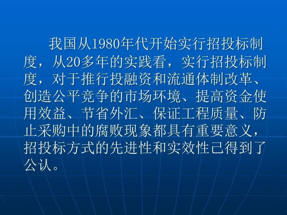 招投标管理和业务实践及案例分析_第5页