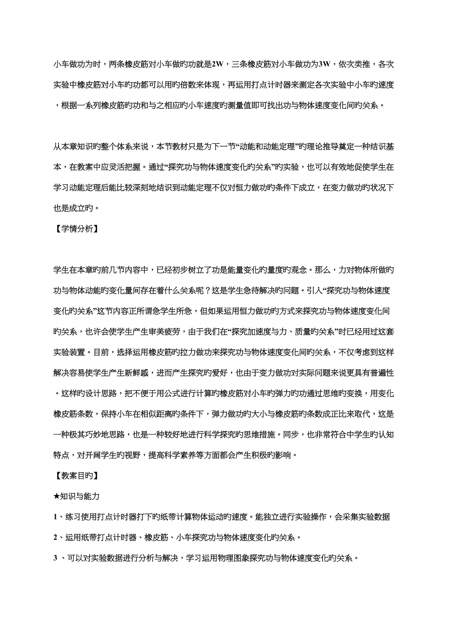 教学设计方案探究功与物体速度变化的关系_第2页