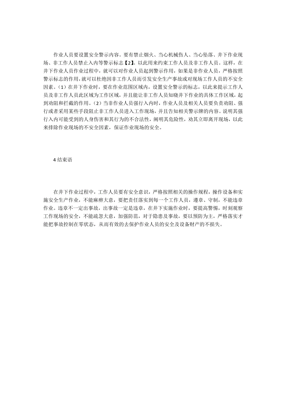 油田井下作业安全管理探析_第3页