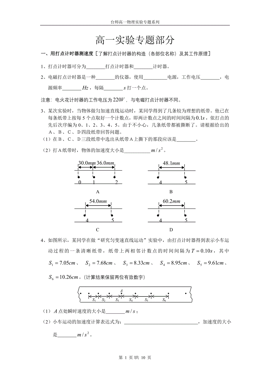 高一物理实验专题系列_第1页