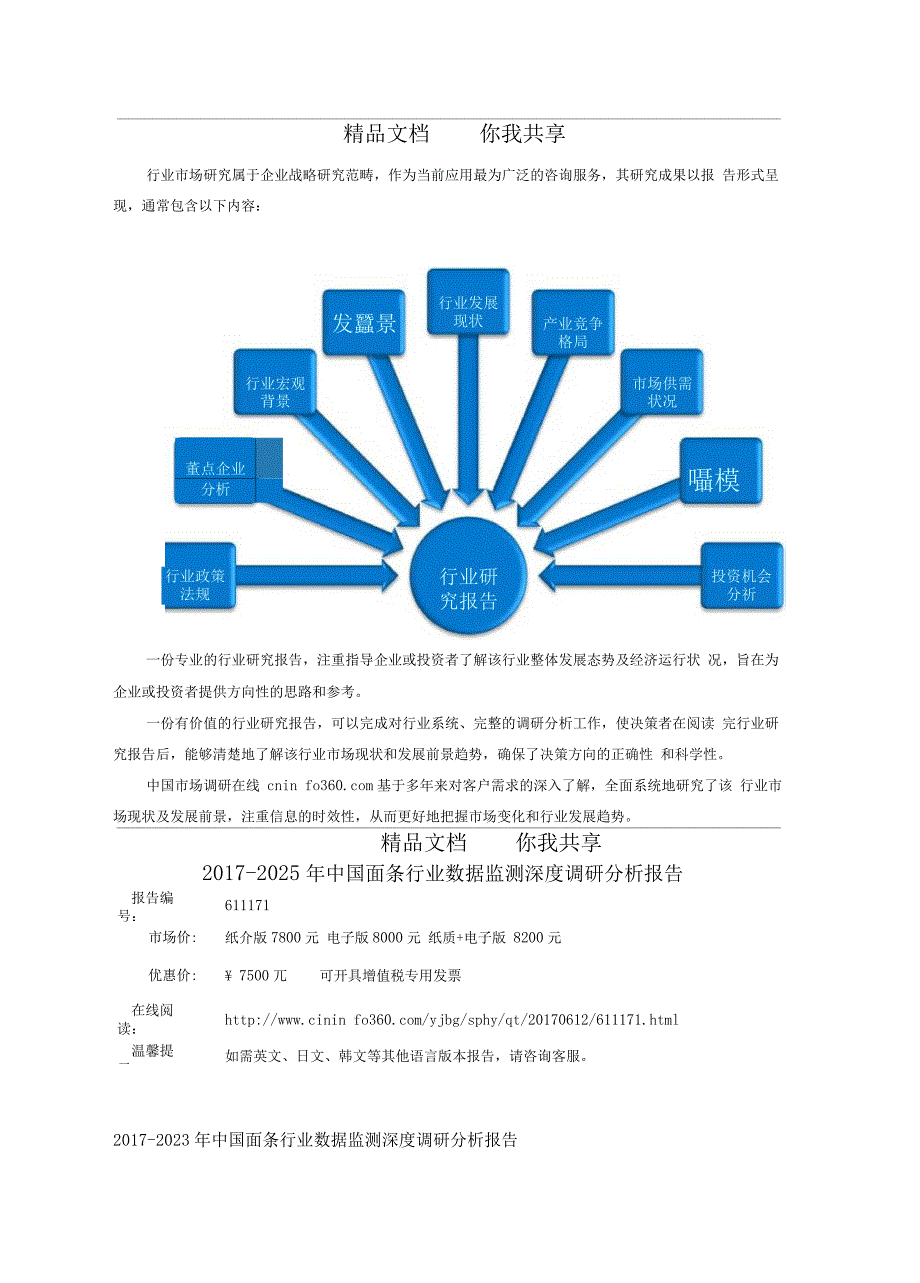 中国面条行业数据报告_第2页