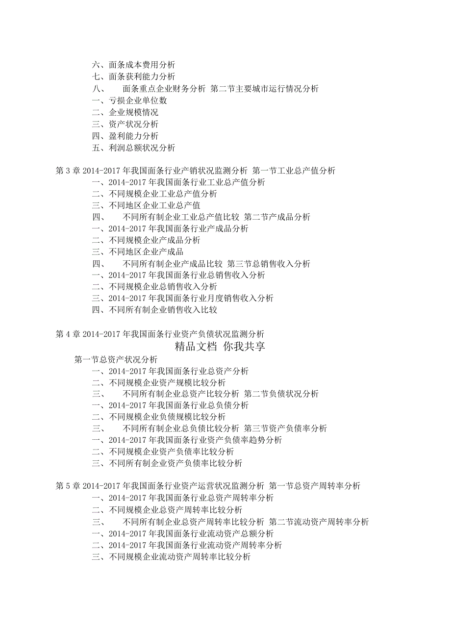 中国面条行业数据报告_第4页