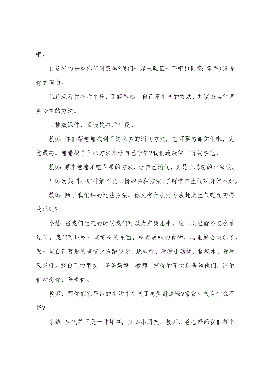 大班健康包装袋上的小秘密教案反思.doc_第3页