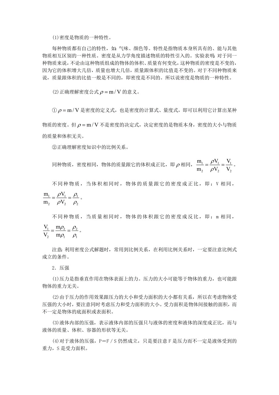 中考物理专题复习二密度、压力、压强.doc_第3页