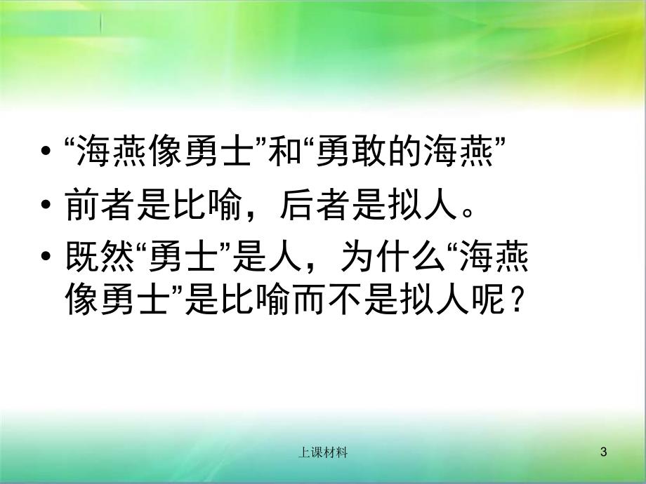 比喻和比拟(拟人、拟物)的区别【上课教学】_第3页