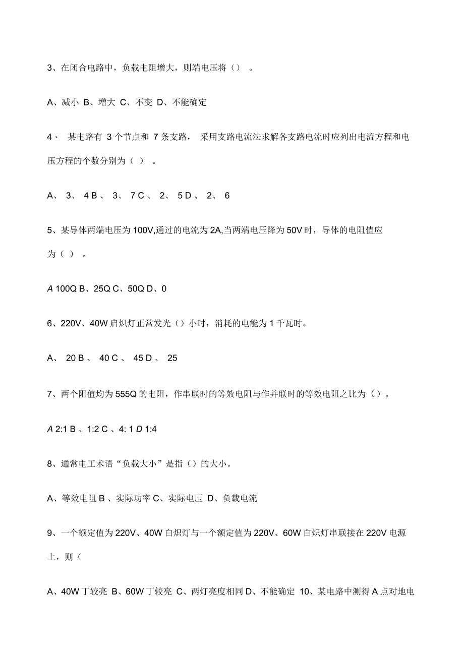 电工基础期中考试试题及答案_第2页